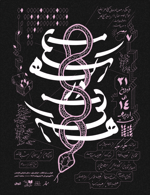 معرکه در معرکه