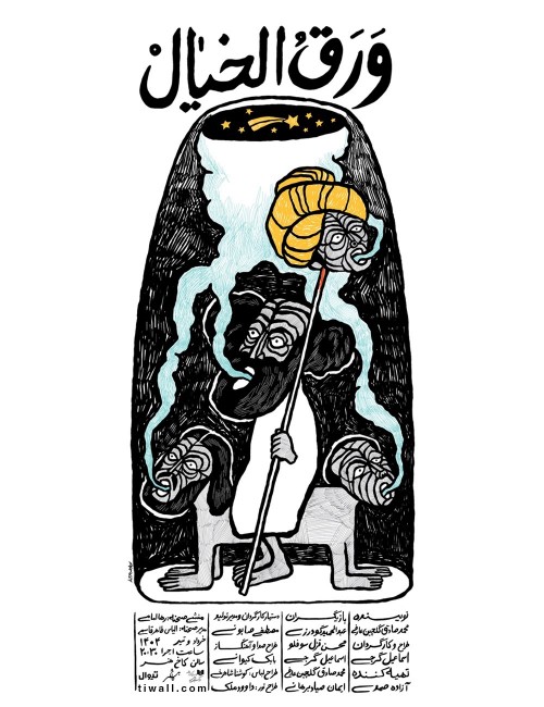 وَرَق‌الخیال