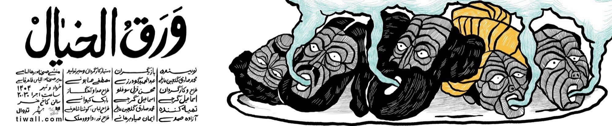 وَرَق‌الخیال