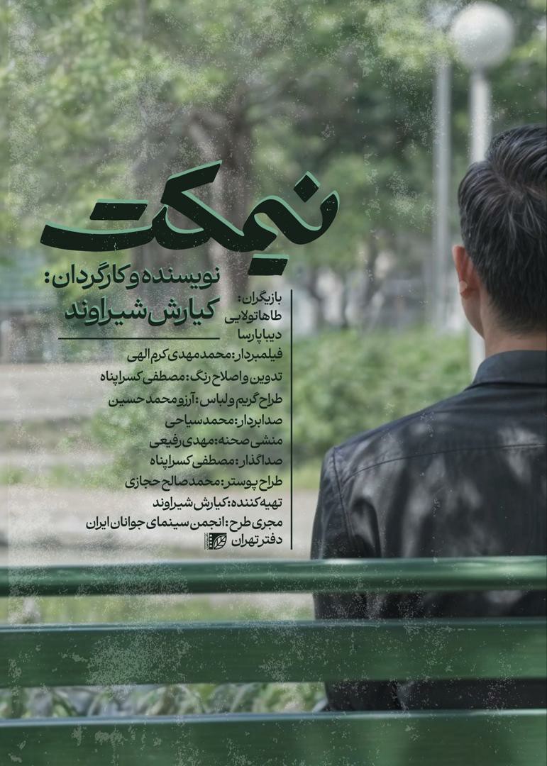 اکران فیلم های کوتاه