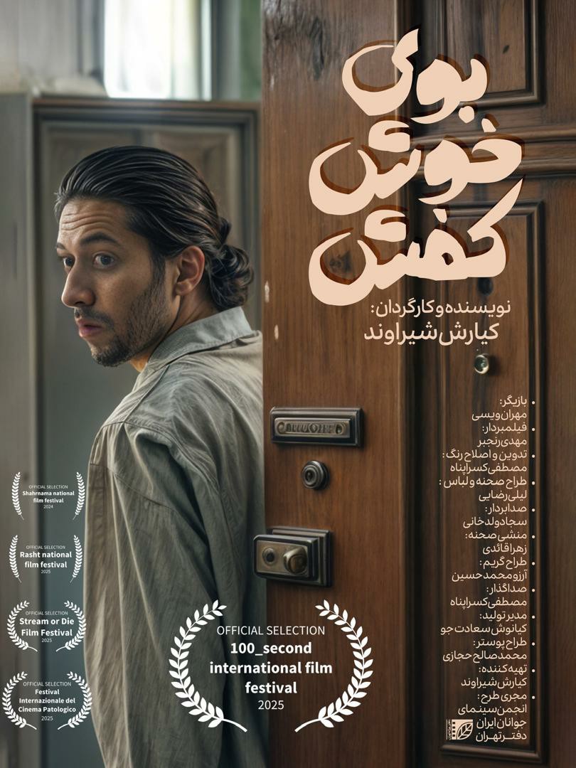 اکران فیلم های کوتاه