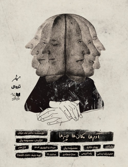 آدم ها ، مکان ها ، چیز ها