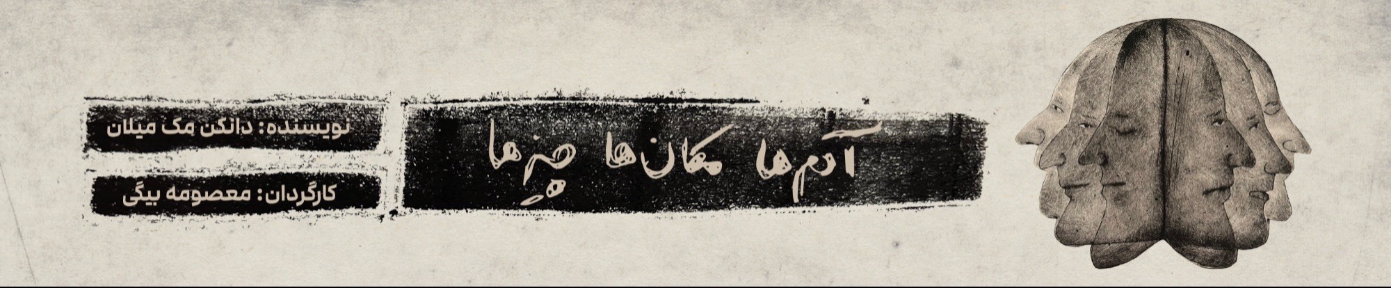 آدم ها ، مکان ها ، چیز ها